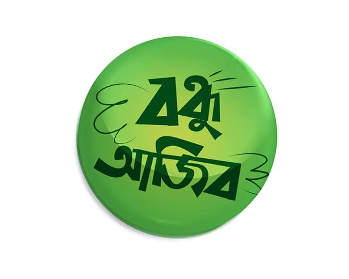 WhatsApp Image 2019-07-30 at 10.23.28 AM (1) Friendship Day Badge