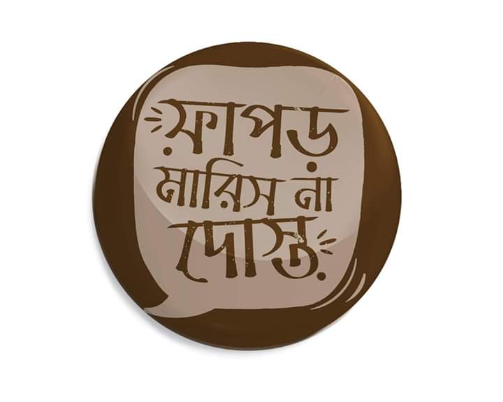 WhatsApp Image 2019-07-30 at 10.23.29 AM Friendship Day Badge