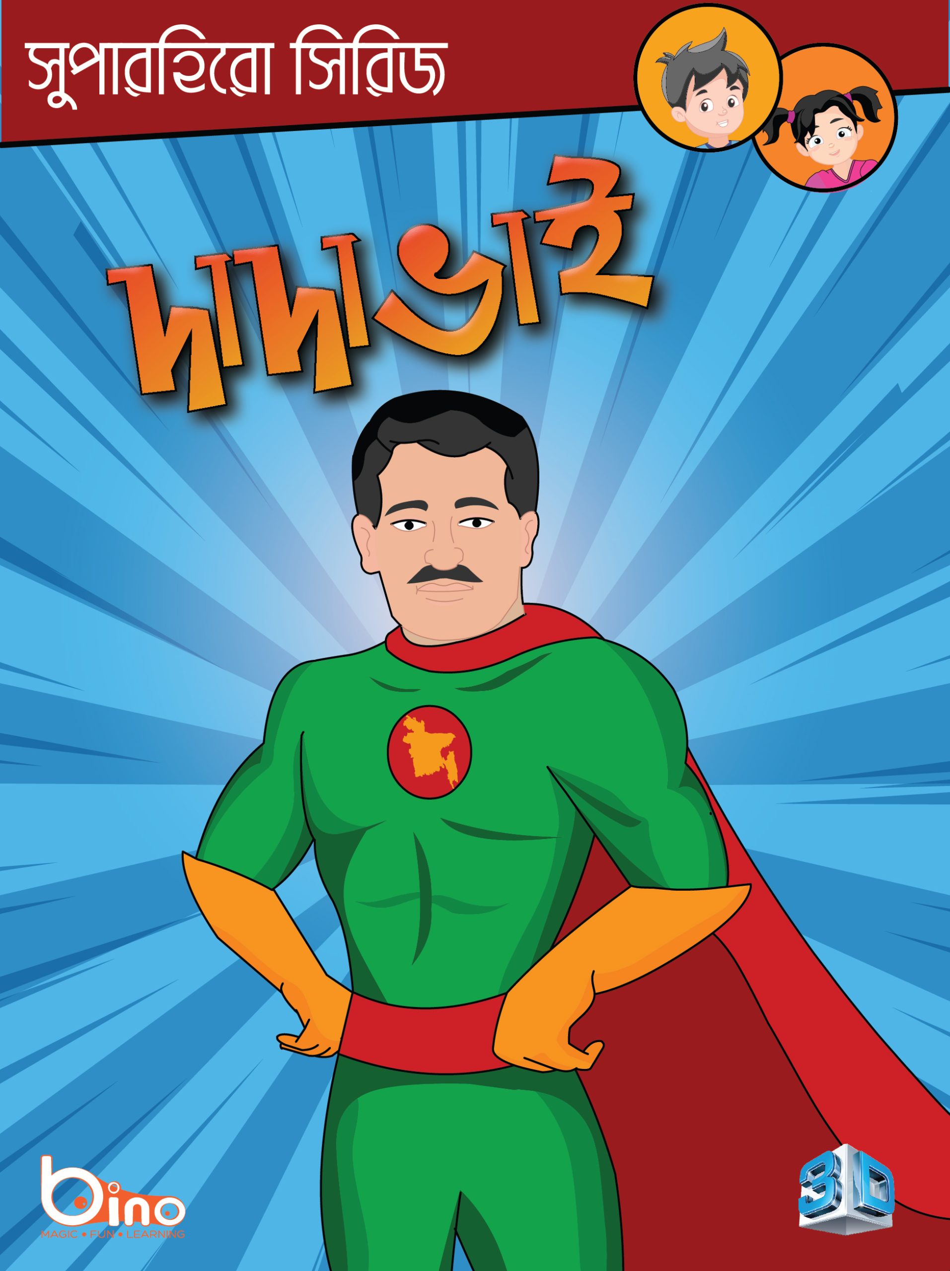 DADAVAI Dada Bhai (Super Hero)