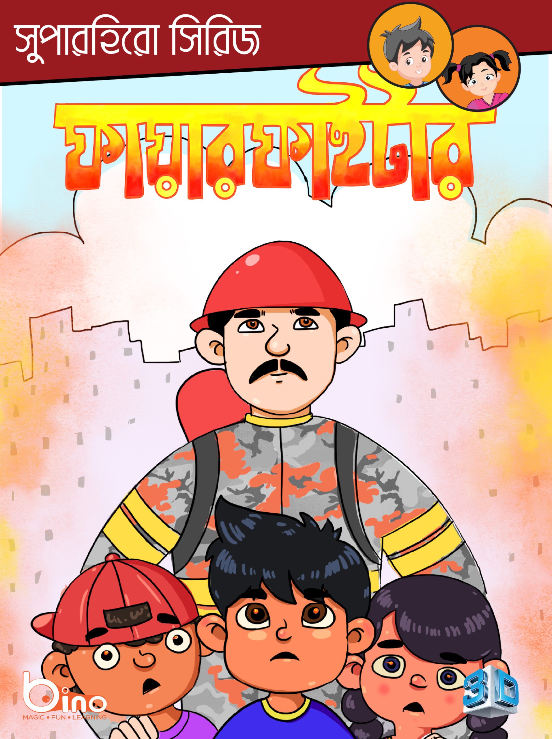 firefighter cover Fire Fighter (Super Hero)