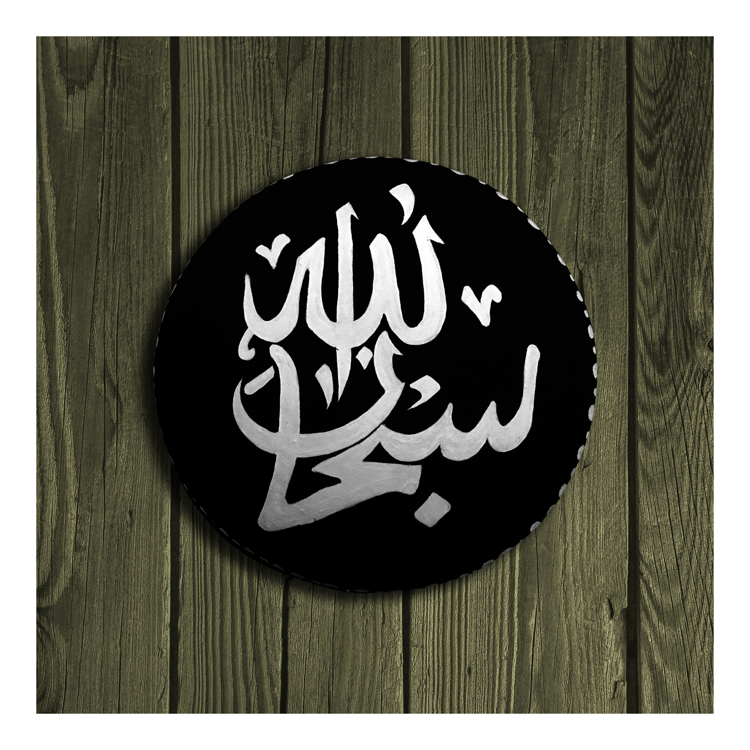 POP-0219-012 Islamic calligraphy pottery painting (Subhanallah)