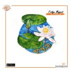 Shapla Fridge Magnet