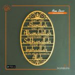 Islamic Quotes Wall Decor