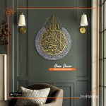 Calligraphy Ayatul Kursi