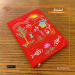 Grameen Chitra Red Notebook