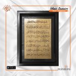 Ayatul Kusri Wall Frame