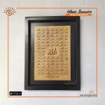 99 Names Of Allah Wall Frame