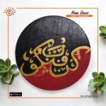 Kun Faya Kun Hand Painted Calligraphy