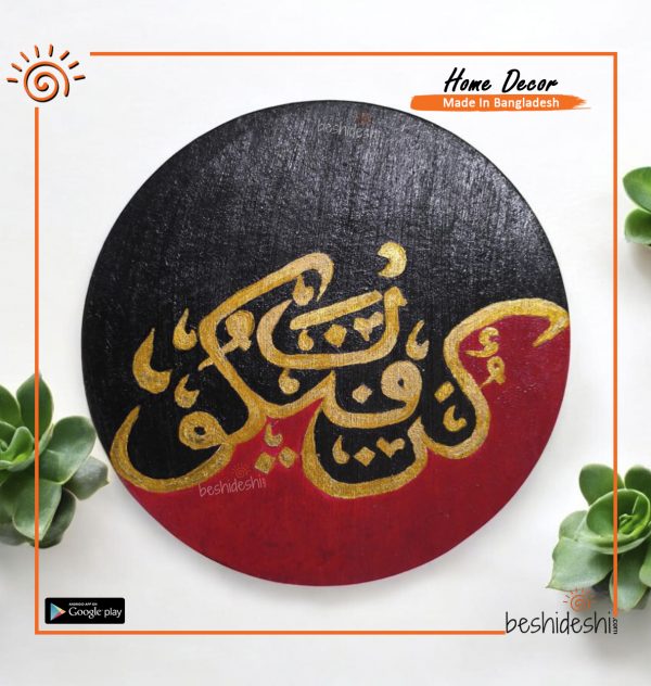 Kun Faya Kun Hand Painted Calligraphy