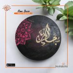 Subhanallah Hand Painted Calligraphy