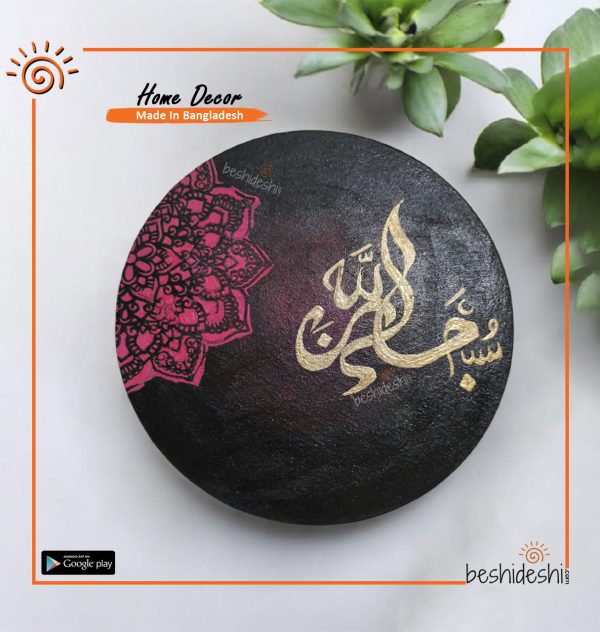 Subhanallah Hand Painted Calligraphy