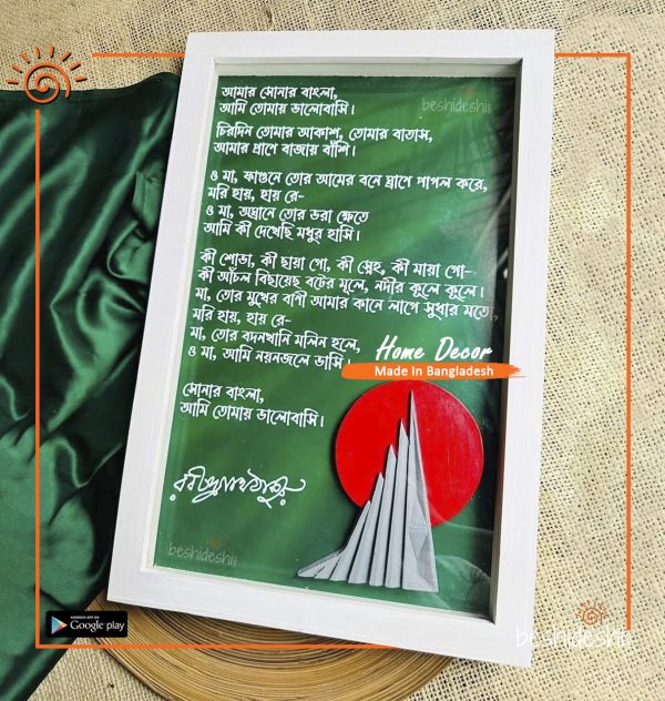 National Anthem Frame