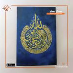 Ayatul Kursi Calligraphy on Canvas
