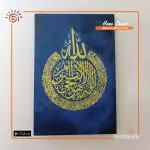 Ayatul Kursi Calligraphy on Canvas