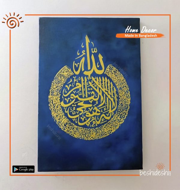 Ayatul Kursi Calligraphy on Canvas