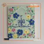 SubhanAllah Textured Art Canvas