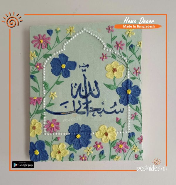 SubhanAllah Textured Art Canvas