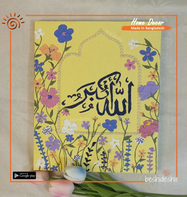 Allahu Akbar Textured Art Canvas