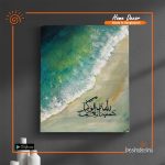 "Hasbunallahu Wa ni' Mal Wakeel Arabic Calligraphy" Hand Painted Canvas