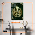 Ayatul Kurshi Calligraphy Wall Decor