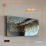Mashallah La Quwwata Illa-Bil-llahi Calligraphy Wall Decor