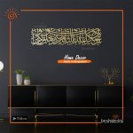 Calligraphy Protection Dua Surah