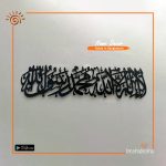 Kalima Islamic Wall Decor