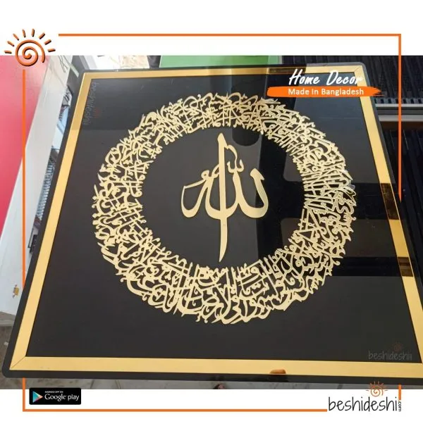 Ayatul Kurshi Calligraphy Wall Decor