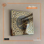 Mohammad Calligraphy Wall Decor