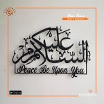 Assalamu Alaikum Wall Decor